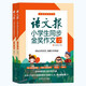 語文報(bào)小學(xué)生同步金獎(jiǎng)作文（三年級）