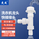 爽威 洗衣機水龍頭轉(zhuǎn)接頭三通接頭轉(zhuǎn)換分流器進水管一進二出三通分水閥4分洗衣機嘴 XJ-三通