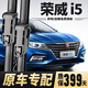 薇靖者榮威i5雨刮器原裝雨刷原廠(chǎng)無(wú)骨膠條18/19/2021款專(zhuān)用榮威I5雨刮片 榮威i5（18-23款)直插接口前雨刮