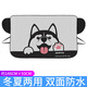 雪馳希汽車(chē)雪擋 遮雪擋冬季車(chē)窗檔防霜防凍罩 前擋風(fēng)玻璃罩遮擋防雪布 雙層加厚【哈士奇】
