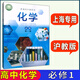 滬教版高中教材課本語(yǔ)文數學(xué)英物化學(xué)必修第一冊必修1高一年級上 化學(xué)課本 必修一 高中一年級上冊