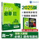 2025版高中必刷題 高一下 生物學 必修 第二冊 人教版 教材同步練習冊 理想樹圖書