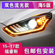 longding light適用于15款福特福睿斯大燈總成福瑞斯改裝轉向LED大燈日間行車(chē)燈（雙色版）海5定制版高亮LED模組大燈（推薦版）