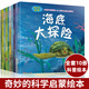 奇妙的科學(xué)繪本全套10冊(cè) 海洋世界海底大探險(xiǎn)繪本 昆蟲(chóng)奇妙的動(dòng)物王國(guó)大探秘幼兒十萬(wàn)個(gè)為什么 幼兒版 正版