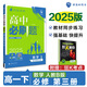 2026新版 高中必刷題 高一必刷題 人教版高一必刷題必修一必修二必修三 理想眾望數(shù)學(xué)物理化學(xué)生物必修一1二三人教版RJA狂k重點(diǎn)語文英語文歷史地理政治高一下冊(cè)上冊(cè) 【2025高一下】數(shù)學(xué)必修三 人教