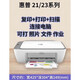 HP惠普打印機(jī)小型復(fù)印家用辦公掃描彩色照片無(wú)線一體機(jī)學(xué)生作業(yè)二手機(jī) 21/23系列【電腦有線連接版+打印+復(fù)印+掃描】 套餐二 【打印機(jī)+黑+彩墨盒】送四瓶墨水