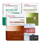 備考2020 二級建造師2019教材 二建2019 礦業(yè)專業(yè)（公共課 專業(yè)課 套裝共3冊）