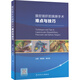 腹腔鏡肝膽胰脾手術(shù)難點(diǎn)與技巧 人民衛生出版社 胡智明,黃東勝 編 書(shū)籍 圖書(shū)