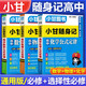 【自選】小甘隨身記高中口袋書2026高一二三必修選擇性必修基礎(chǔ)知識(shí)速記新教材2025秋高中通用小冊(cè)子掌中寶知識(shí)點(diǎn)小冊(cè)子公式定律高中通用小甘英語 【3本】數(shù)物化
