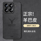 霸時代 適用 小米15手機殼xiaomi15保護套鏡頭全包mi簡約輕奢羊巴皮硅膠十五外殼女男款軟殼皮套 星空黑【麋鹿】 小米15