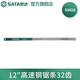 世達（SATA）鋼鋸鋸弓鋸條合金型家用鋸子木工鋸手工鋸迷你鋸子多規(guī)格 12