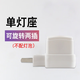 圣品頓方型E27燈頭底座燈口螺口轉(zhuǎn)換器插座燈泡燈座頭帶插頭開關(guān)一體式 方型螺口開關(guān)燈座插頭 E27螺口