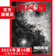 南風窗雜志【2023/2024年單期可選】時政新聞熱點期刊 初/高中生時政寫作課外閱讀 深度剖析時政熱點 官方店發(fā)貨（任意單期雜志買5送3） 2023年第16期