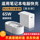 勁電兔適用筆記本華為榮耀充電器頭65W/90W電腦MateBook14快充matebookXs/E/13/14s/15/XPro筆記本充電頭 （65W）充電器頭+1.5米PD線