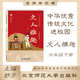 中華優(yōu)秀傳統文化進(jìn)校園 六年級下冊 文人雅趣 舒芳主編 北京師范大學(xué)出版社