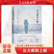 從大都到上都:在古道上重新發(fā)現(xiàn)中國 羅新