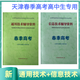 2026年天津春季高考普通高中生考試技術(shù)教材通用信息綜合教材試卷包郵 技術(shù)（通用+信息）輔導資料套裝2本