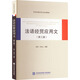 法語(yǔ)經(jīng)貿(mào)應(yīng)用文 第3版 圖書(shū)