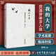 我的大學(xué) 黃煌的經(jīng)方人生 黃煌（走大師的路，然后 成為大師）中醫(yī)經(jīng)方書籍 中國(guó)中醫(yī)藥出版社