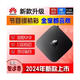 華為EC6108V9C網(wǎng)絡(luò)悅盒家用看電視神器移動(dòng)機(jī)頂盒新款智 8G版+回看+投屏+影視VIP+高清效 官方標(biāo)配