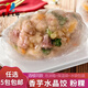 贊點(diǎn)大師潮州粉果 菜脯水晶餃 潮汕特產(chǎn)早餐速食半成品 香芋竹筍紫薯粉粿 香芋水晶餃12個(gè)/包