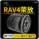 適配豐田RAV4榮放機油格濾清器濾芯 發(fā)動(dòng)機機濾 汽車(chē)保養濾清器 機油過(guò)濾器 20-22款榮放2.0L 2.5L