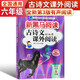 新黑馬閱讀 古詩(shī)文課外閱讀小學(xué)六年級(jí) 小學(xué)語(yǔ)文閱讀理解專項(xiàng)訓(xùn)練強(qiáng)化訓(xùn)練閱讀答題技巧提升答題模板必刷題練習(xí)冊(cè) 古詩(shī)文課外閱讀