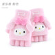 Hello Kitty庫洛米兒童手套冬保暖針織毛線(xiàn)半指卡通可愛(ài)女寶寶幼兒翻蓋手指套 美樂(lè )蒂粉色 C3121 均碼/適合5-10歲