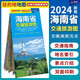 【多省市自選】全國交通旅游地圖 2025年新版 中國區域交通旅游詳圖 分省交通旅游系列 出行規劃 景點(diǎn)分布 旅游向導 地市規劃 中國地圖出版社 海南省交通旅游圖(2025版）
