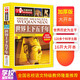世界上下五千年 彩圖版加厚大開本 中小學(xué)生課外閱讀書籍 三四五六年級課外書 學(xué)習(xí)改變未來