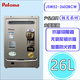 Paloma百樂(lè)滿 JSW52-2602BCW/2602WCW戶外強(qiáng)排 防凍防雷 水量伺服 26L 【門店同款】極光系列室外 天燃?xì)? title=