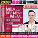 【官方正版】2026管綜199管理類聯考綜合能力mba考研教材陳劍數學高分指南趙鑫全邏輯精點寫作分冊陳劍頓悟精煉1000題MBAMPAMPACC價保閱讀狂歡節(jié) 【現貨】趙鑫全邏輯1000題