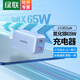 綠聯(lián)（UGREEN）小口紅氮化鎵65W充電器 雙Type-C多口快充頭 適用PD20W蘋果14手機(jī)筆記本電腦充電頭 65W氮化鎵充電器【2C1A藍(lán)色】