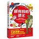 超有料的進(jìn)化（日本超人氣動(dòng)物學(xué)家今泉忠明帶來(lái)的爆笑生物百科，繼《跟動(dòng)物交換身體》后又一本成人科普解壓神書(shū)）