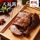 天福號(hào)醬鴨1斤（500g）醬鹵熟食臘味方便即食 甜香味北京特產(chǎn)中華老字號(hào)