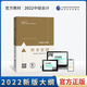 【東奧官方授權+贈京豆】中級會(huì )計教材2022 東奧中級會(huì )計職稱(chēng)官方教材應試指南輕松過(guò)關(guān)1題庫真題師 輕一中級2022財管會(huì )計師會(huì )計實(shí)務(wù)經(jīng)濟法財務(wù)管理等 中級會(huì )計職稱(chēng)官方教材（中級財務(wù)管理科目）