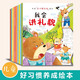 兒童好習慣養(yǎng)成繪本 共10冊  兒童讀物3-6歲   啟蒙早教書 嬰幼兒寶寶親子365夜睡前故事 圖書京東自營 