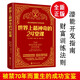 世界上最神奇的24堂課 正版美查爾斯哈奈爾著具有影響力的潛能訓(xùn)練課程