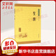 左傳 中華書局 郭丹 譯注 著 書籍