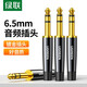 綠聯(lián) 6.5mm音頻焊接頭 大三芯插頭立體聲 音頻線話筒線調(diào)音臺攻防麥克風(fēng)接頭 4只裝