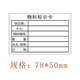 歐知哲物料標簽 物料標識卡倉庫管理出貨標簽物流發(fā)貨廠商物料現(xiàn)品票 A款物料標示卡78*50MM 1000貼 看選項