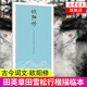 歐陽(yáng)修-田英章田雪松硬筆行楷描臨本.古今詞文 硬筆鋼筆書法成人學(xué)生練字臨摹字帖入門教程書籍