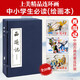 【包郵】四大名著連環(huán)畫 繪畫本 三國演義+紅樓夢+水滸傳+西游記 等中國傳統(tǒng)故事可選 兒童經(jīng)典四大名著故事繪本漫畫課外讀物收藏本 全20冊(cè) 西游記 連環(huán)畫1-20