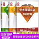 量點(diǎn)中考英語語法必背1600詞+必刷題+強(qiáng)化訓(xùn)練量點(diǎn)中考英語必備1600詞中考英語詞匯單詞大全七八九年級(jí)英語量點(diǎn)初中英語語法詞匯書 【3本】中考英語必備1600詞+必刷詞+強(qiáng)化訓(xùn)練