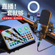 好牧人 聲卡套裝手機直播設備全套音響臺式電腦電容麥克風(fēng)網(wǎng)紅帶貨主播配音話(huà)筒抖音全民錄音K歌變聲器 【旗艦版】調音臺聲卡套裝（配送桌面補光燈支架）