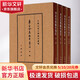 李白全集編年箋注 典藏本 全4冊