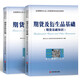 期貨從業(yè)資格考試教材2022期貨及衍生品基礎(chǔ)+期貨法律法規(guī)（套裝共2冊(cè)）