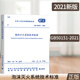 2021年新版GB 50151-2021泡沫滅火系統(tǒng)技術(shù)標(biāo)準(zhǔn) 2021年10月01日實(shí)施 中國(guó)計(jì)劃出版社代替 GB 50151-2010