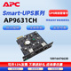 APC施耐德 AP9613/AP9630CH/AP9631CH  UPS網(wǎng)絡(luò )管理卡/溫度傳感器 AP9631CH