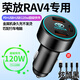 豐田榮放RAV4車(chē)載充電器點(diǎn)煙器轉換插頭超級快充車(chē)充23款汽車(chē)用品 榮放RAV4專(zhuān)用【3口超級快充120W】黑色+1.